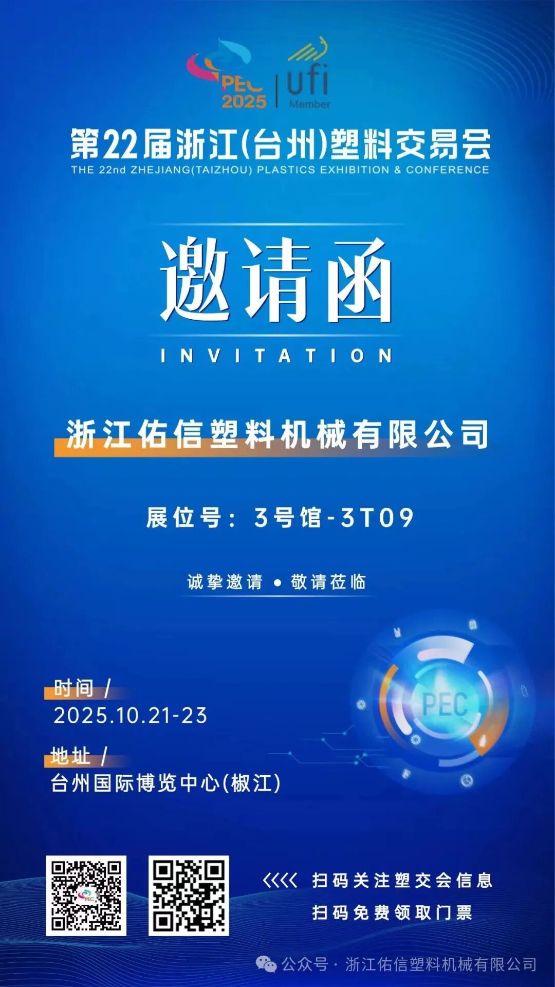 O 22º Zhejiang (Taizhou) Plastic Exhibition & Conference